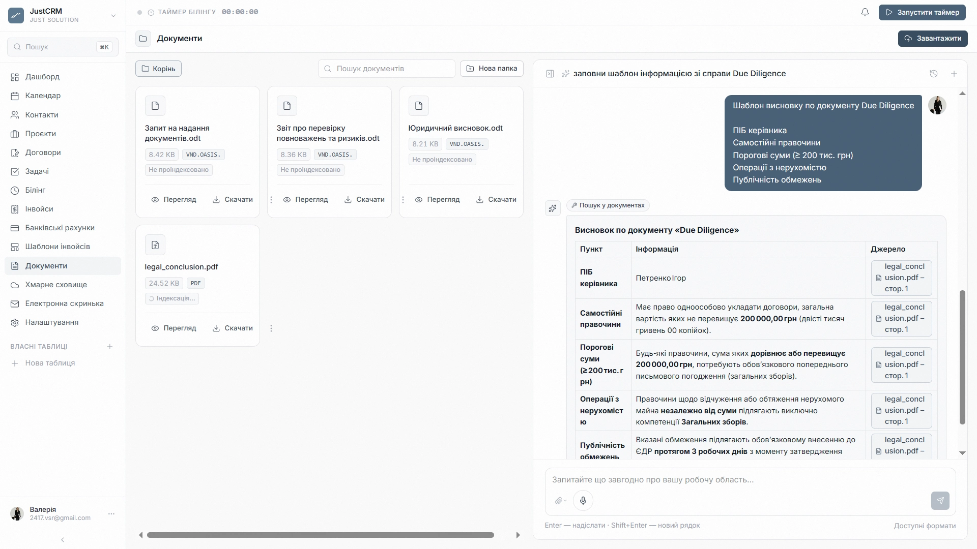 JustCRM — Генерація документів (1)