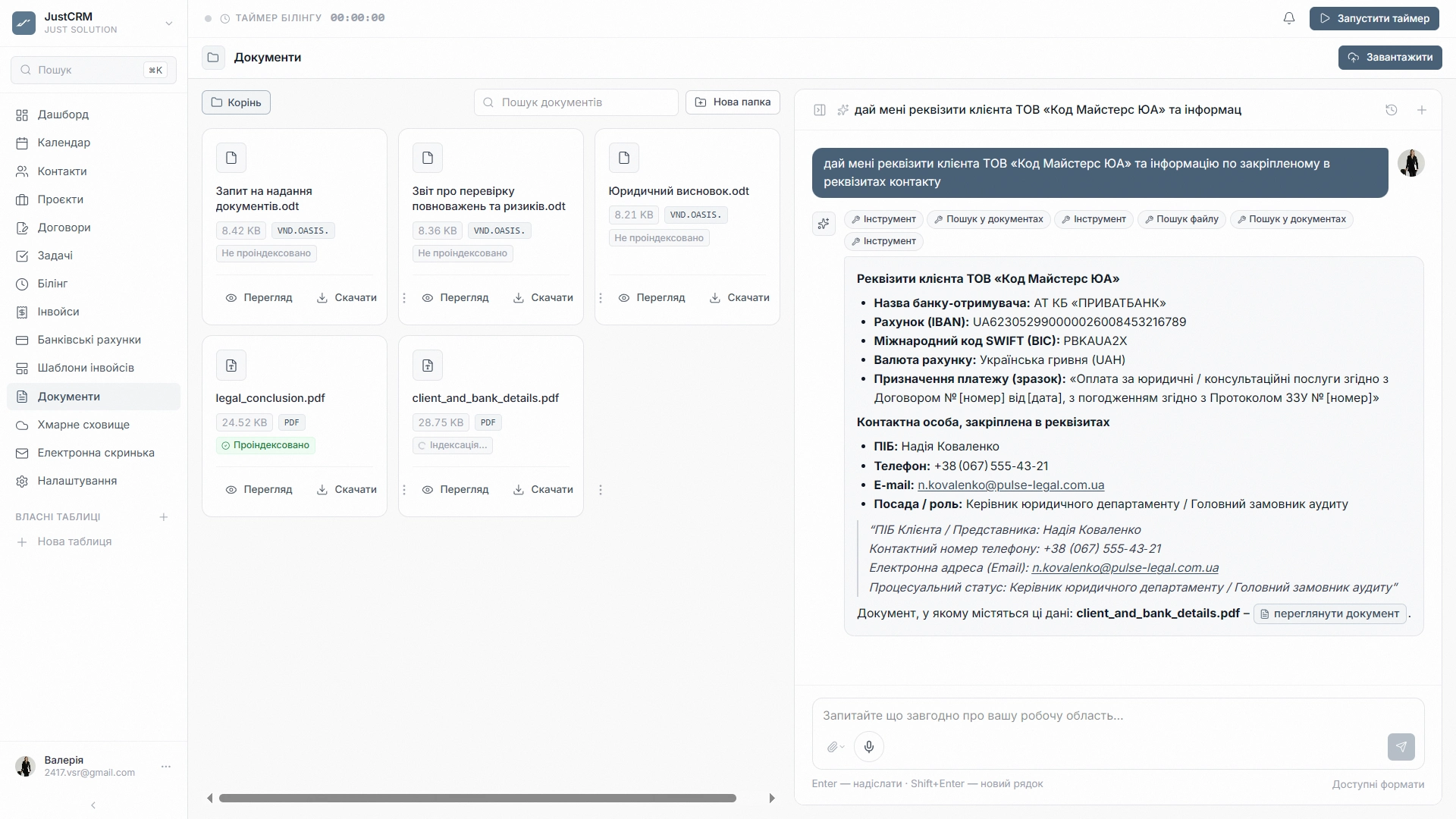 JustCRM — Генерація документів (2)