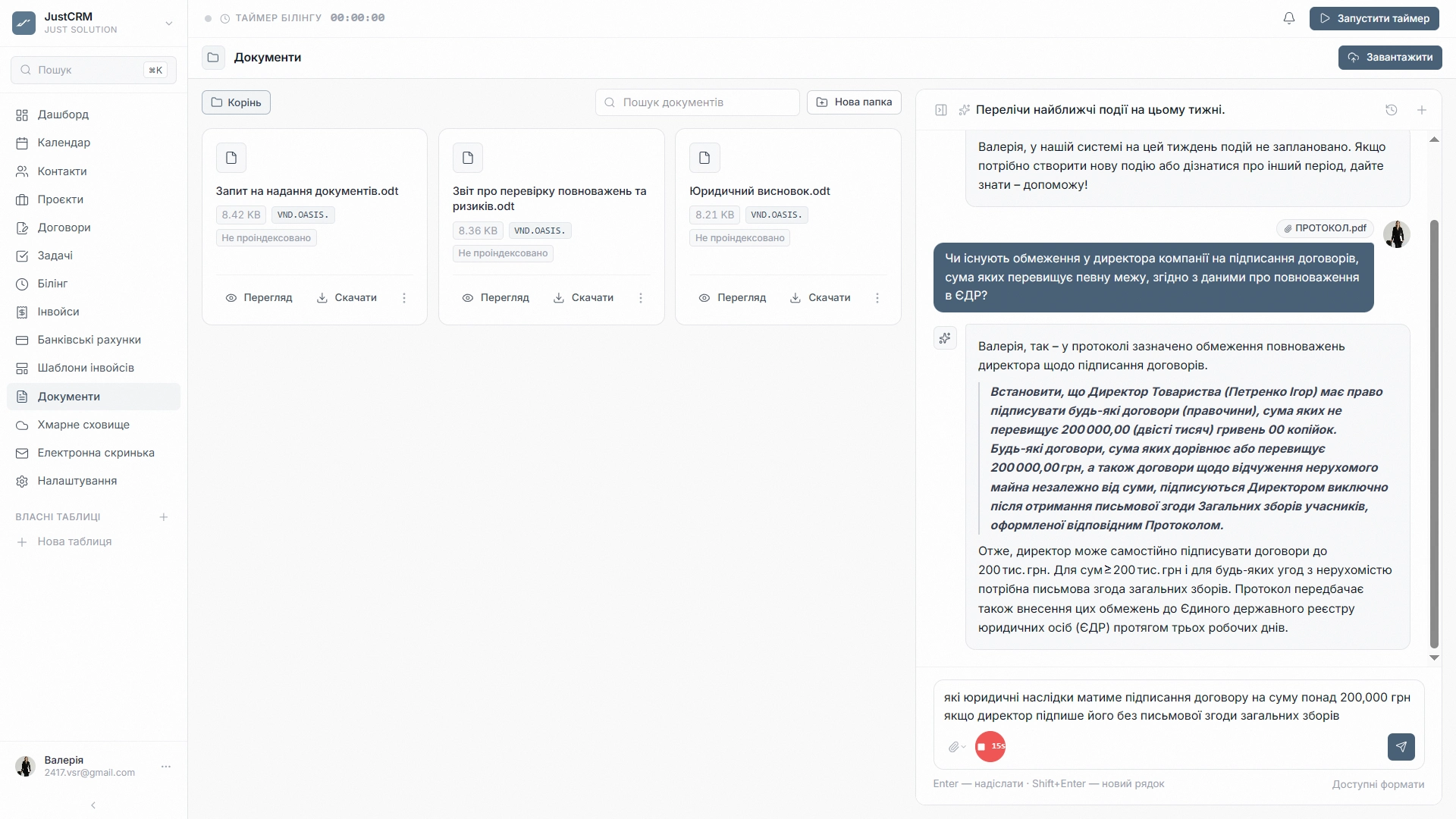JustCRM — Голосова диктовка (1)