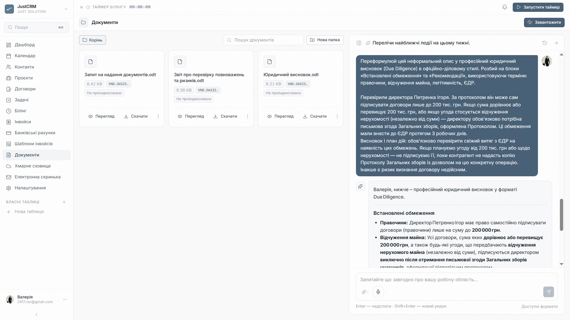 JustCRM — Голосова диктовка (2)
