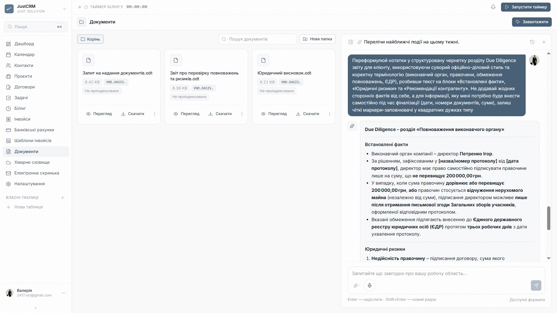 JustCRM — Голосова диктовка (3)