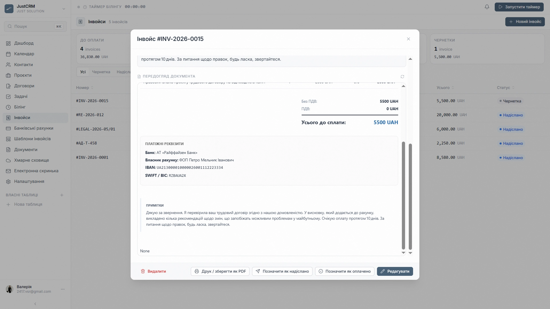 JustCRM — Банківські рахунки (3)