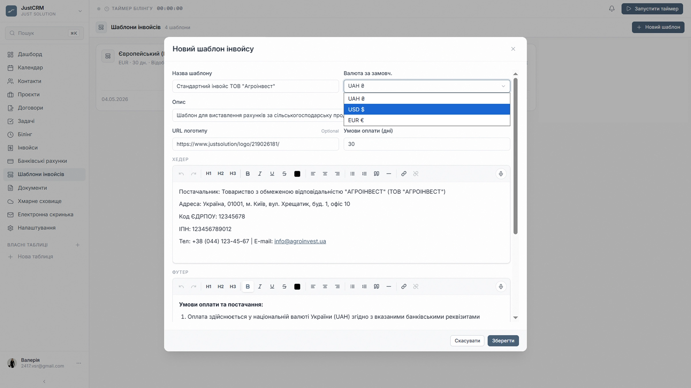 JustCRM — Інвойси (1)