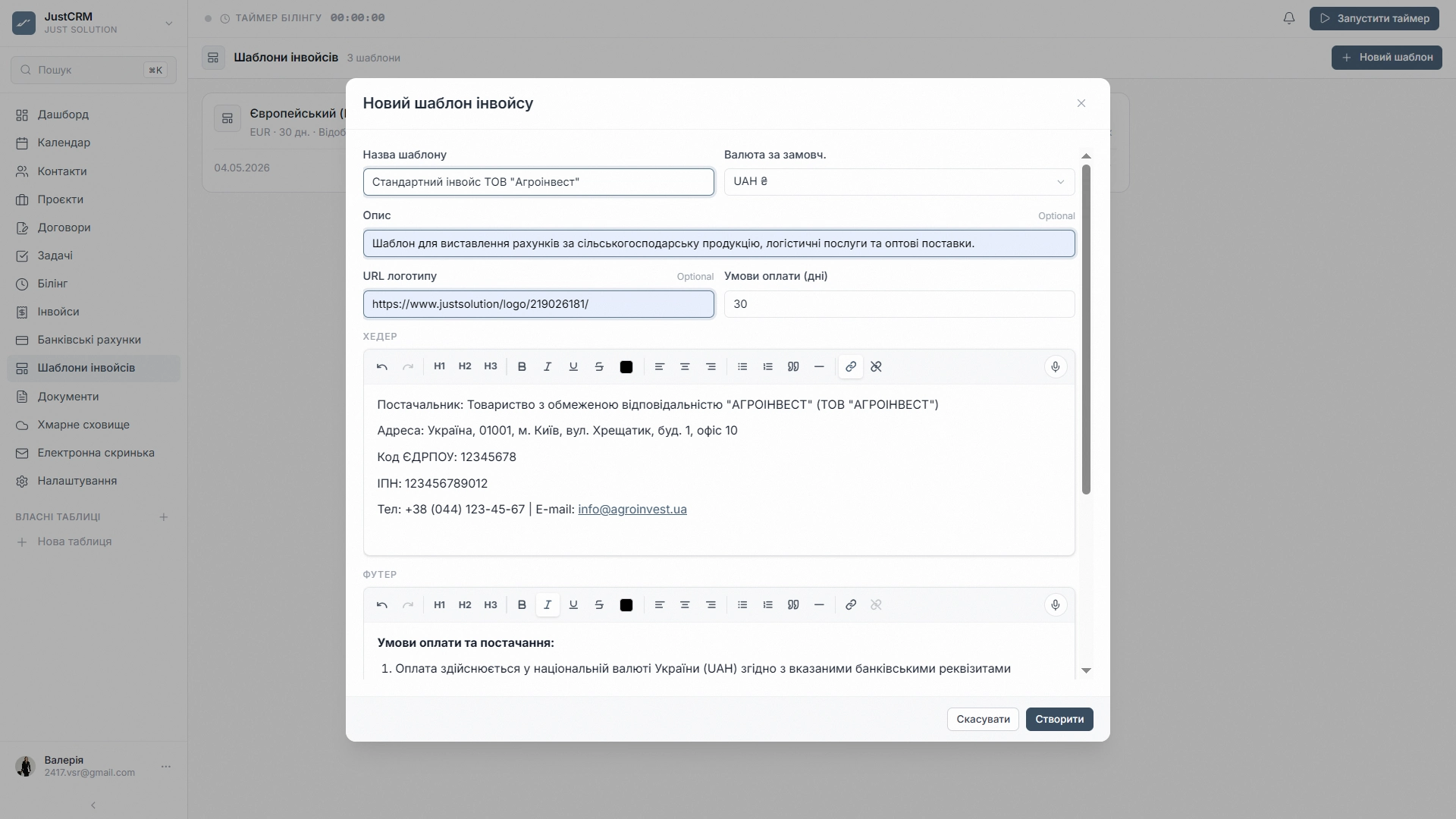 JustCRM — Інвойси (3)