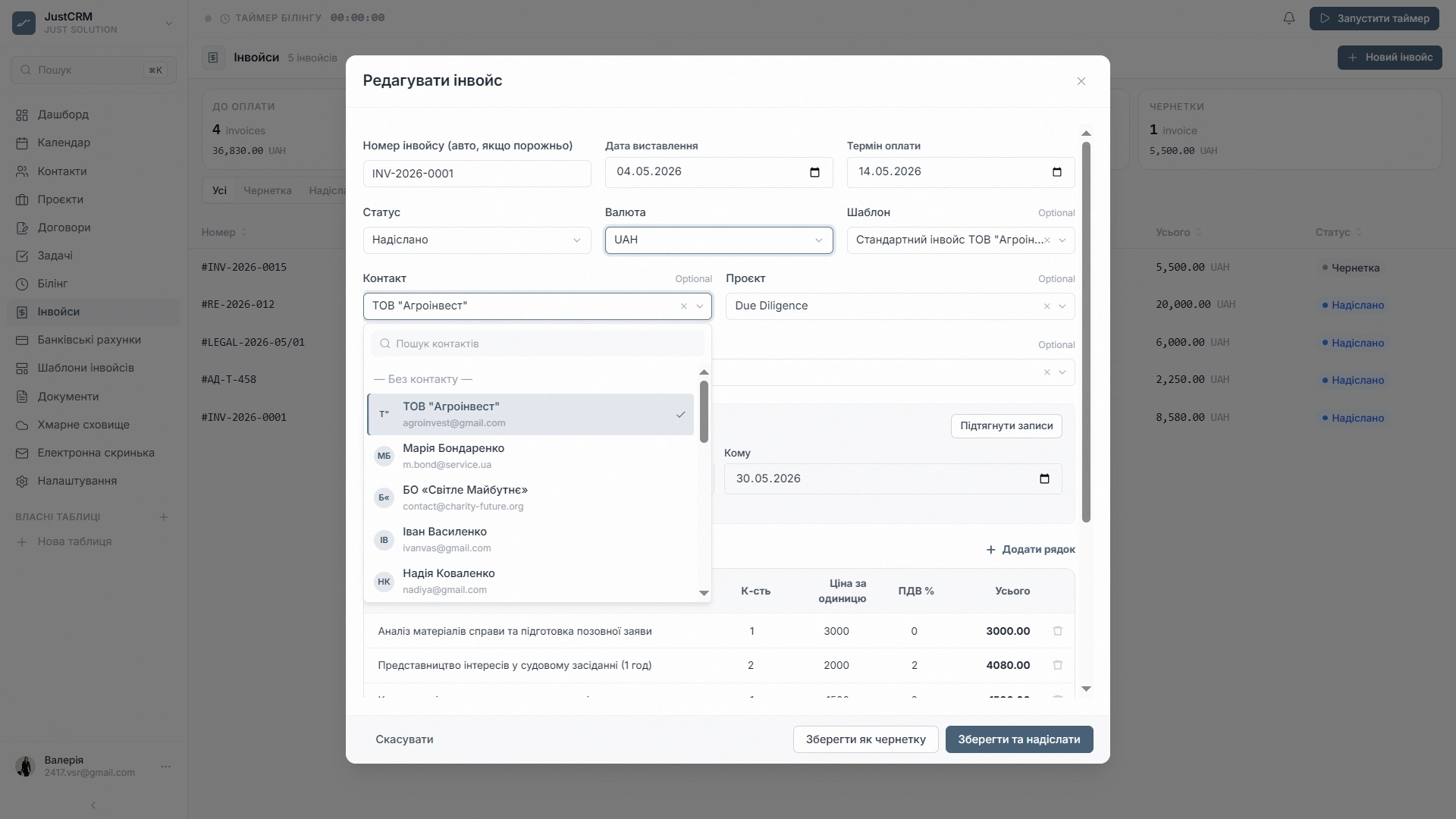 JustCRM — Інвойси (4)