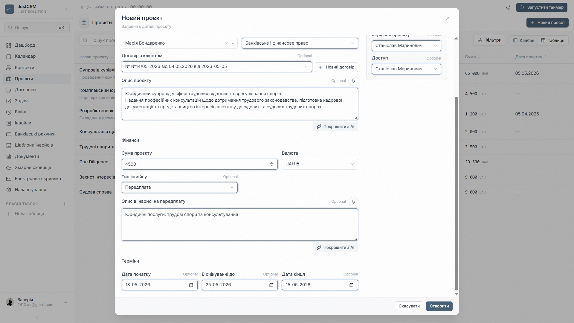 JustCRM — Ставки та бюджети (2)