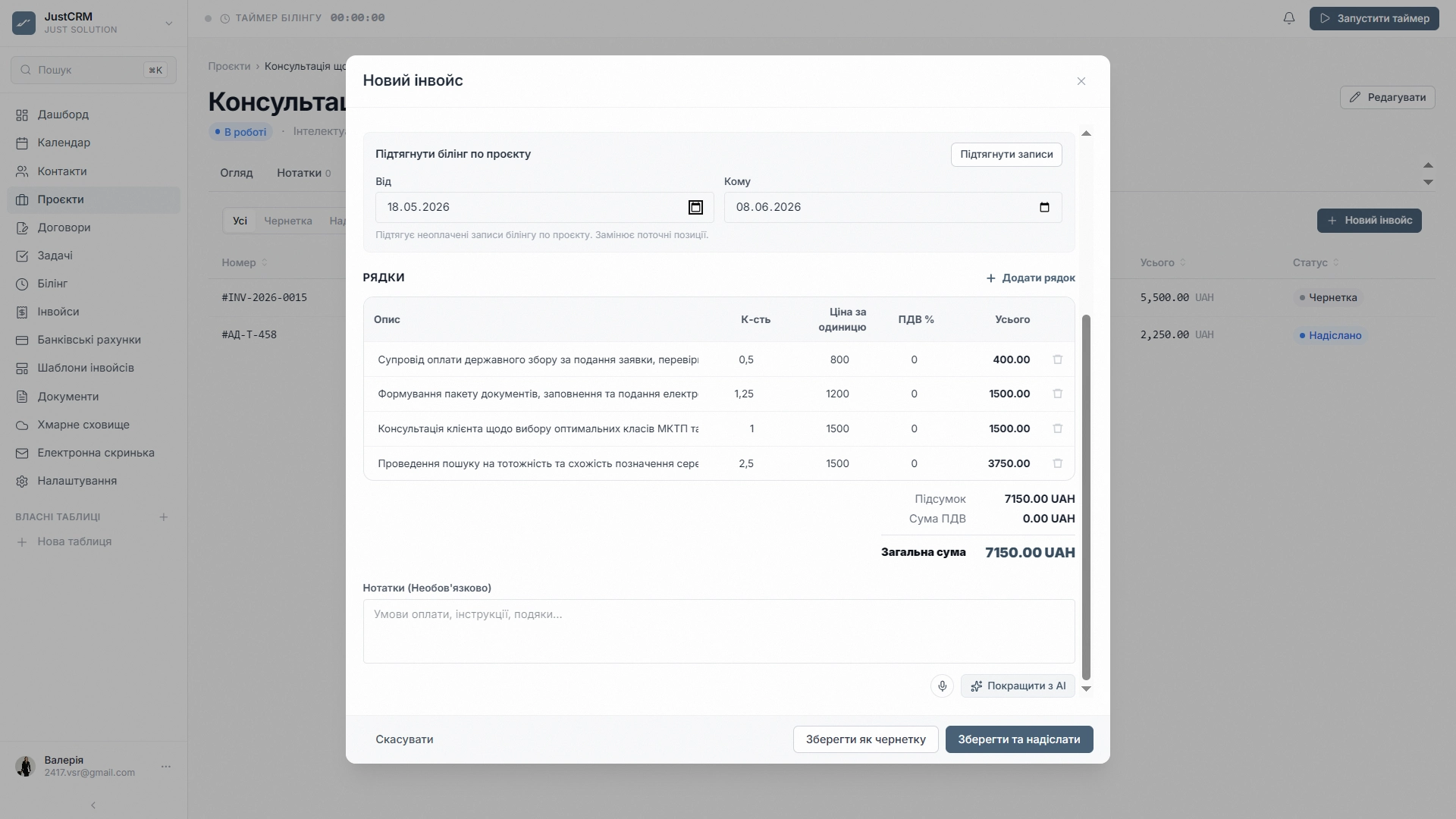 JustCRM — Ставки та бюджети (3)