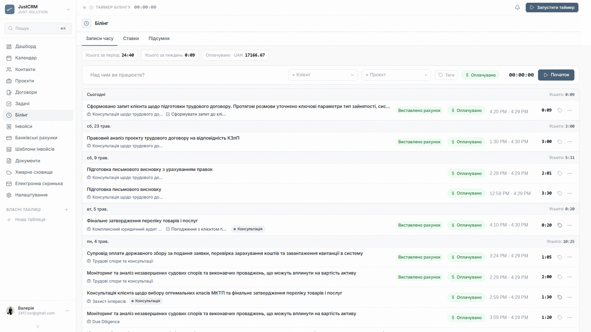 JustCRM — Трекінг часу (1)