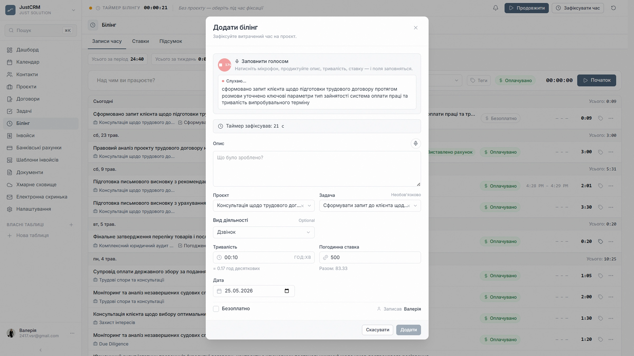 JustCRM — Трекінг часу (2)
