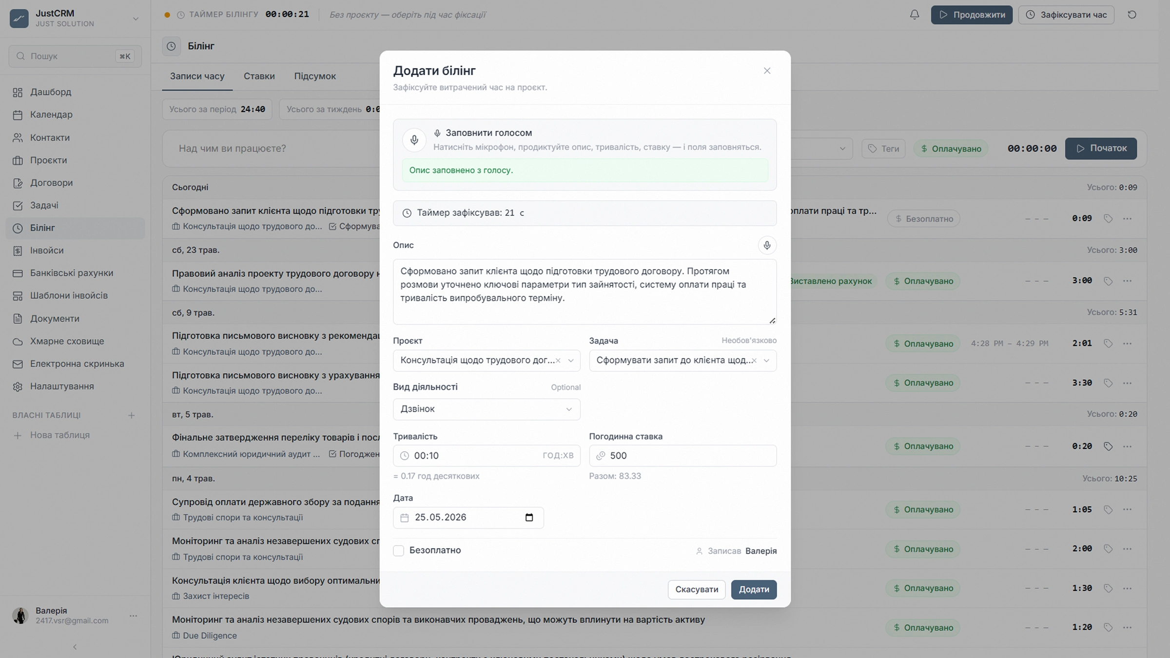 JustCRM — Трекінг часу (3)