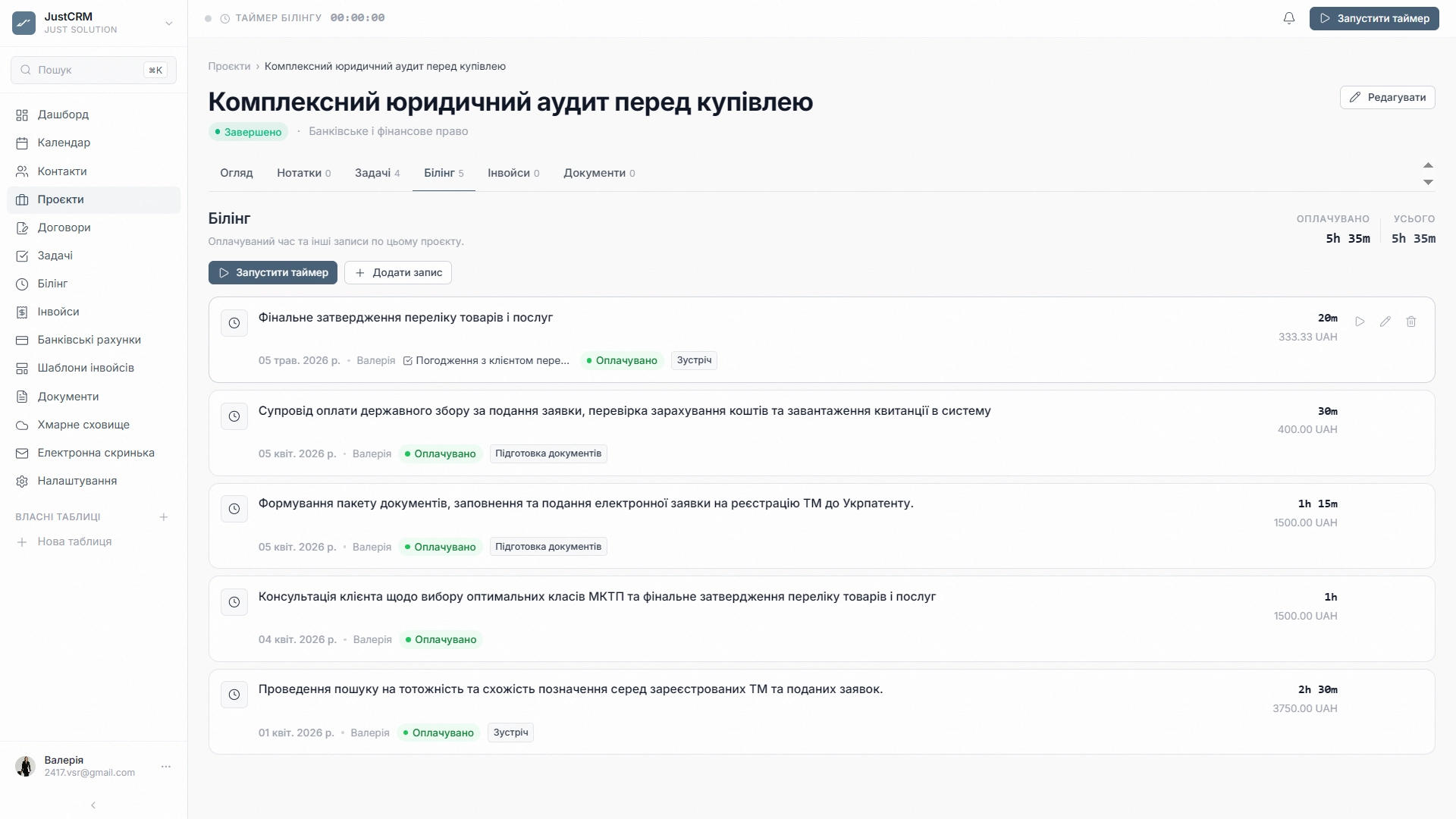 JustCRM — Трекінг часу (4)