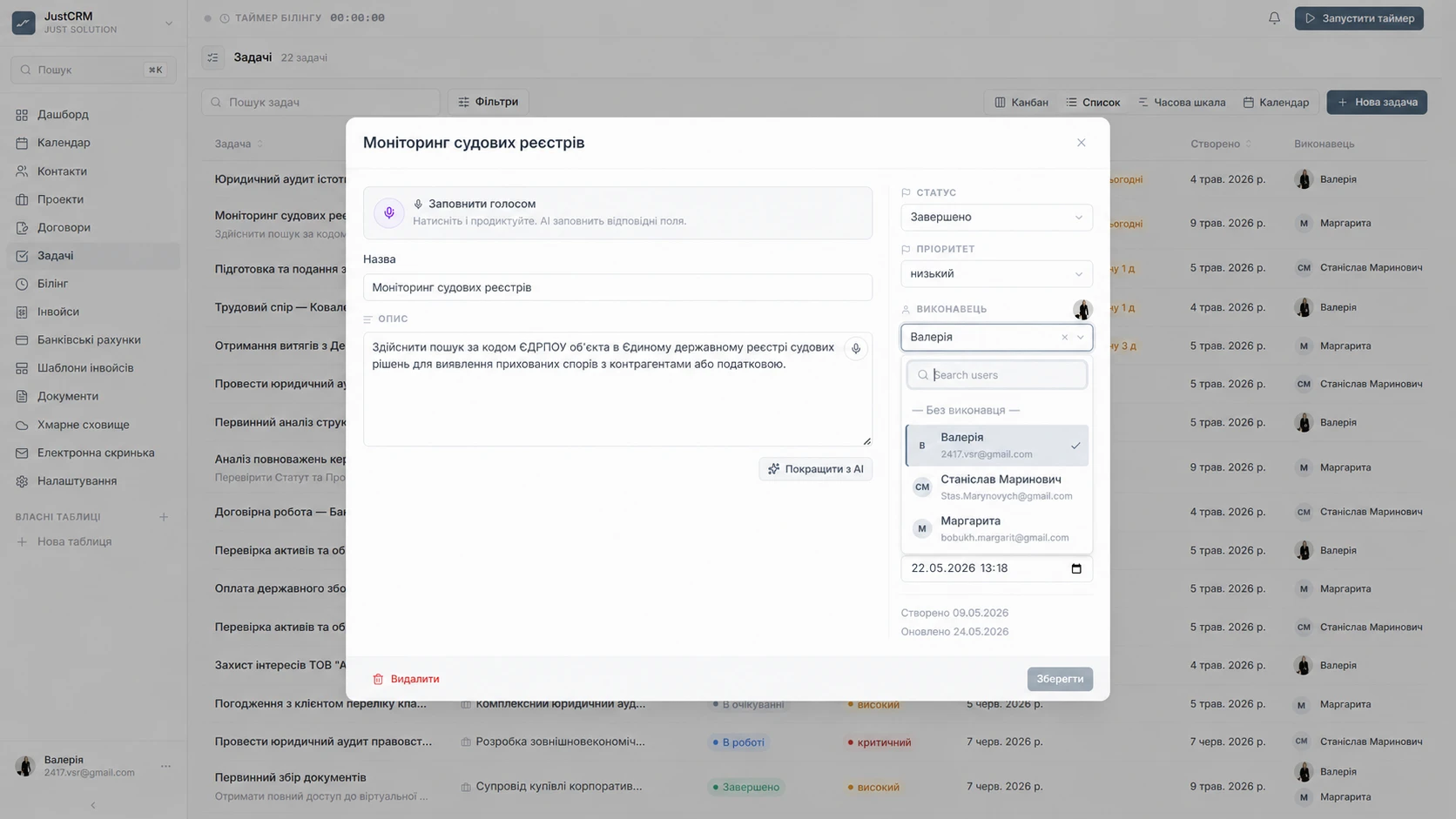 JustCRM — Контроль доступу (1)