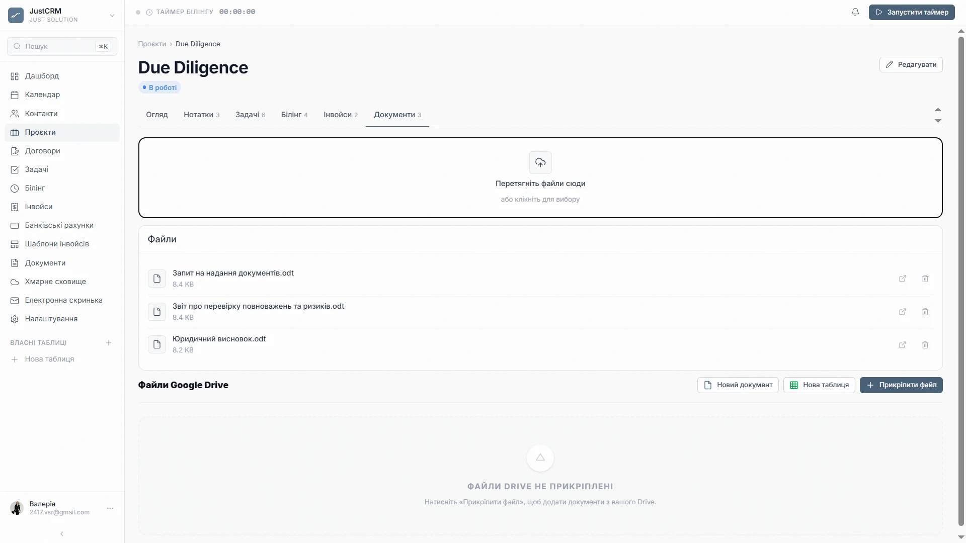JustCRM — Документи в контексті (1)
