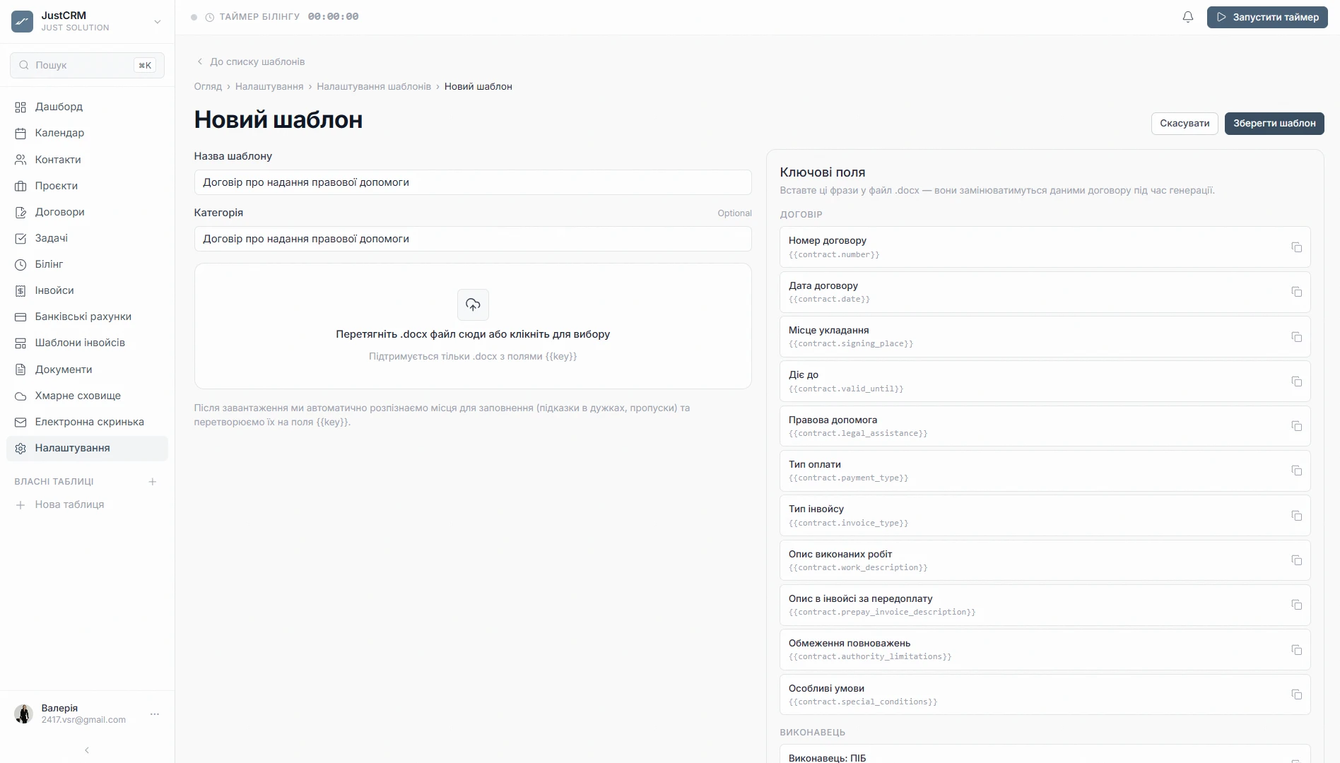 JustCRM — Документи в контексті (2)