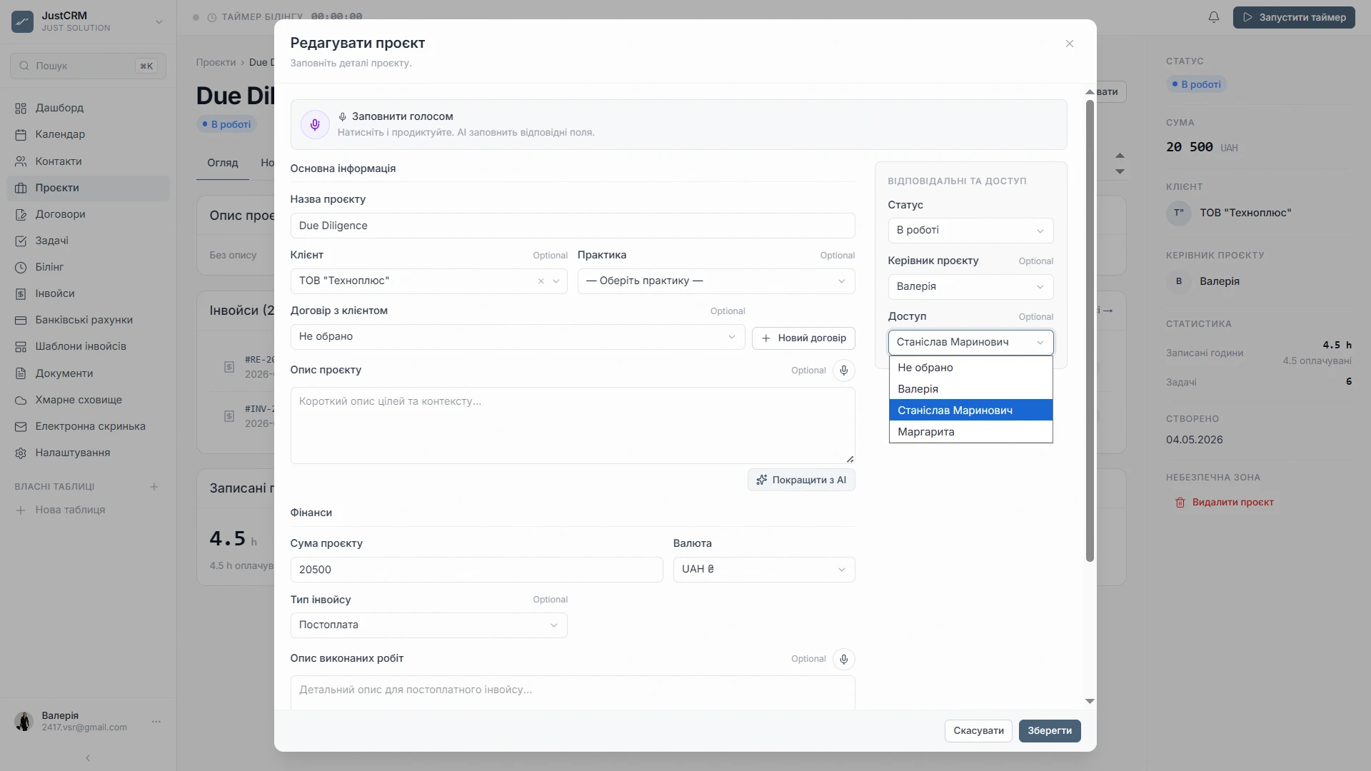 JustCRM — Документи в контексті (3)