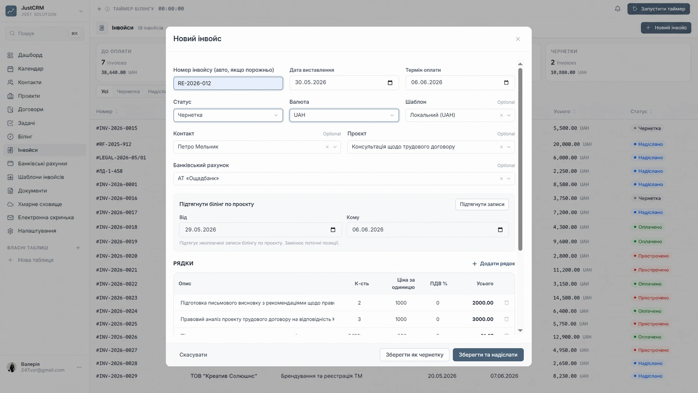 JustCRM — Фінанси по справі (1)