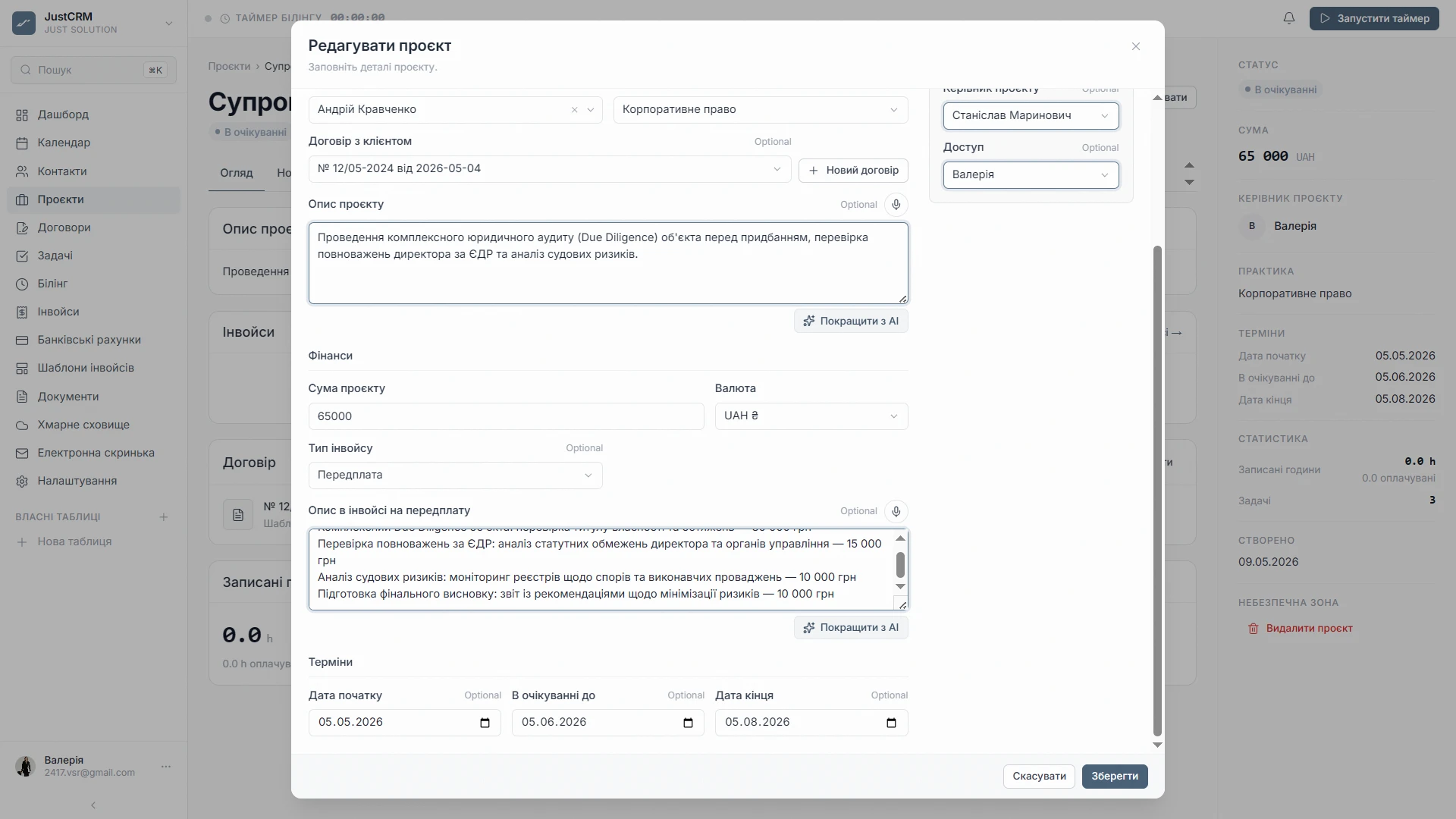 JustCRM — Фінанси по справі (2)