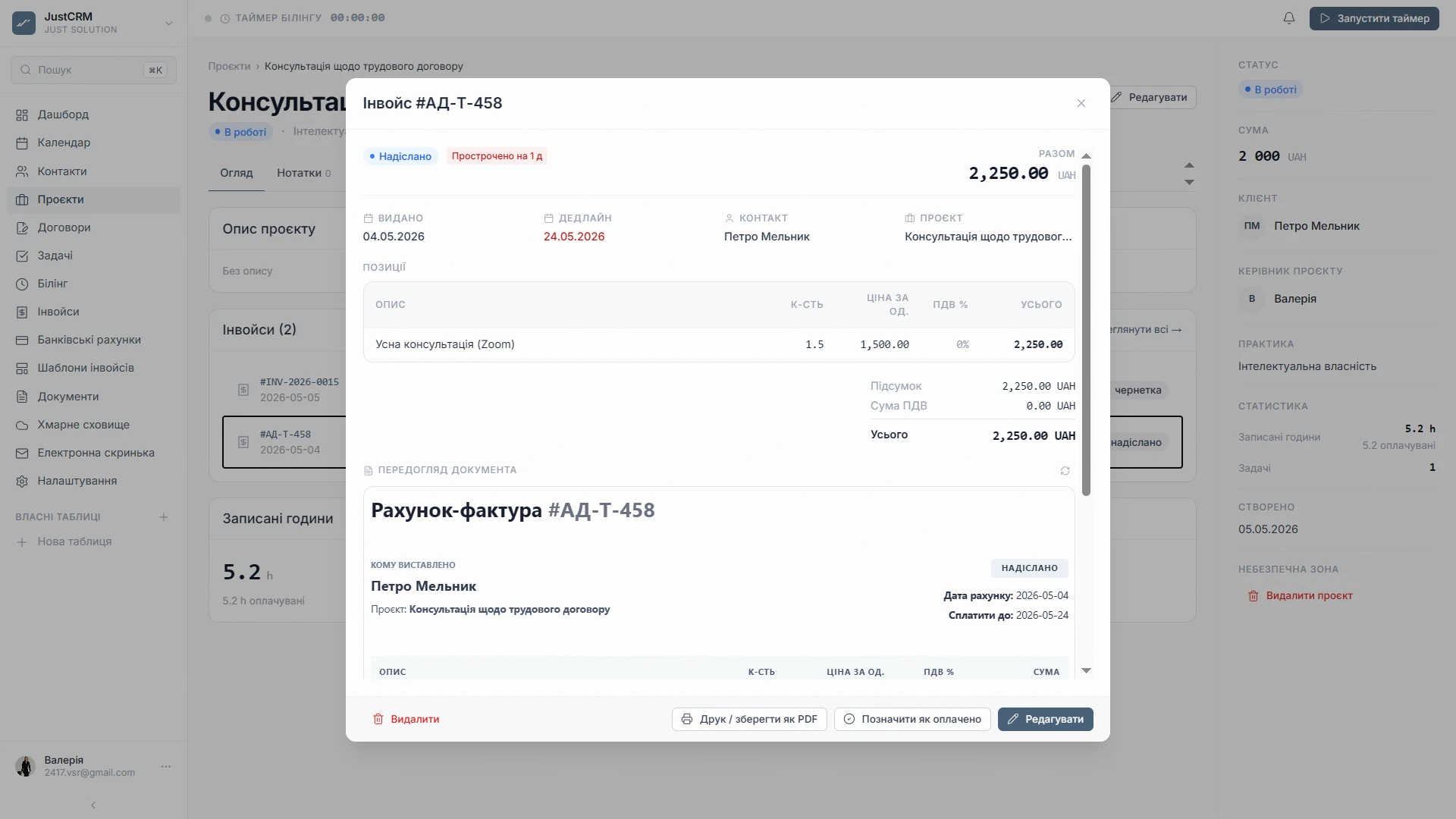 JustCRM — Фінанси по справі (3)