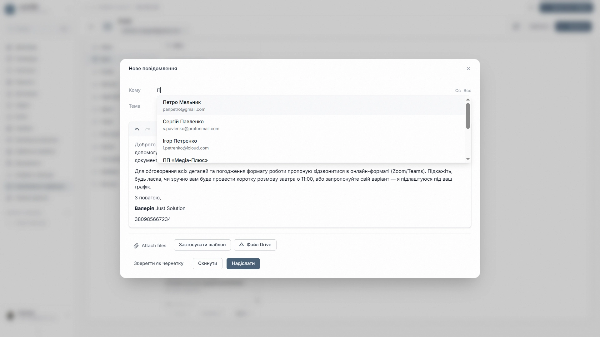 JustCRM — Email-інтеграція (1)