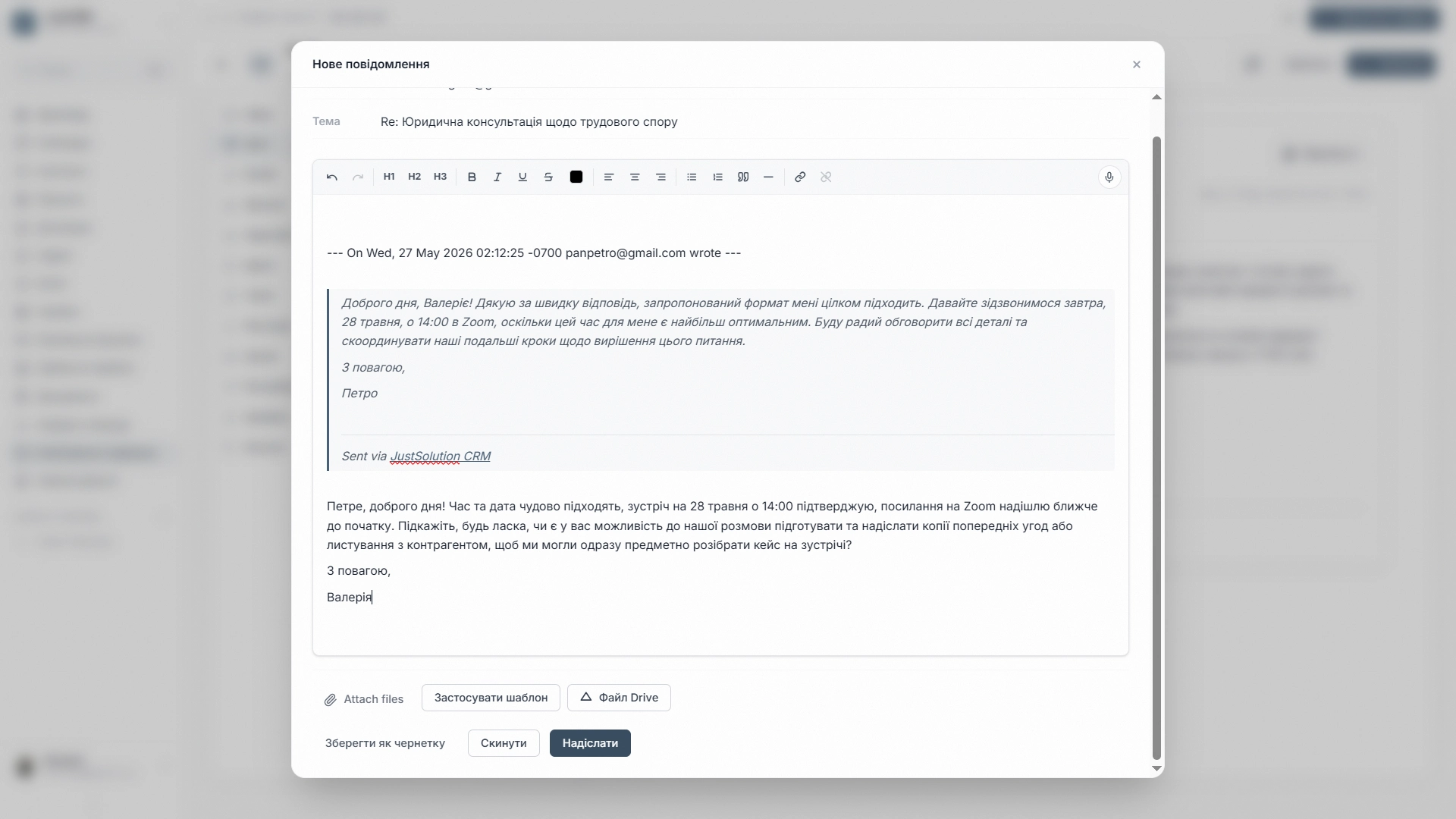 JustCRM — Email-інтеграція (2)