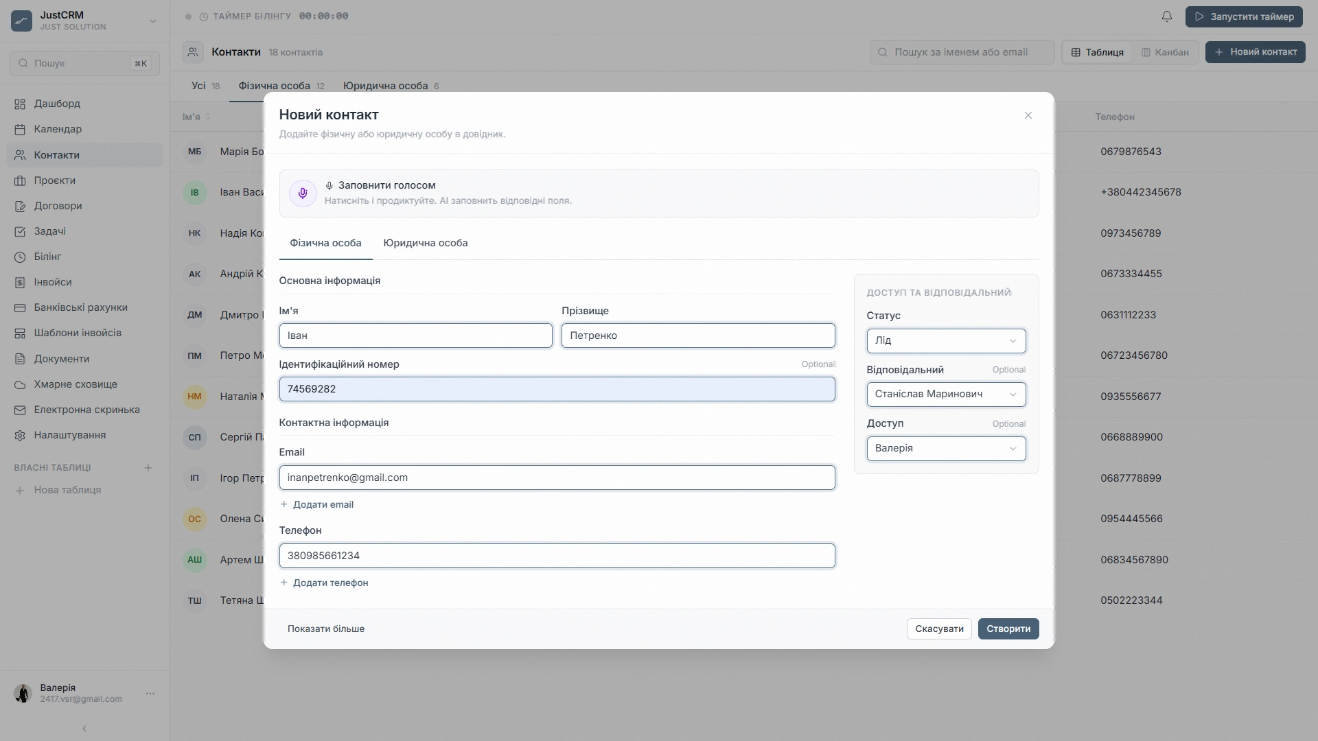 JustCRM — Профіль клієнта (1)