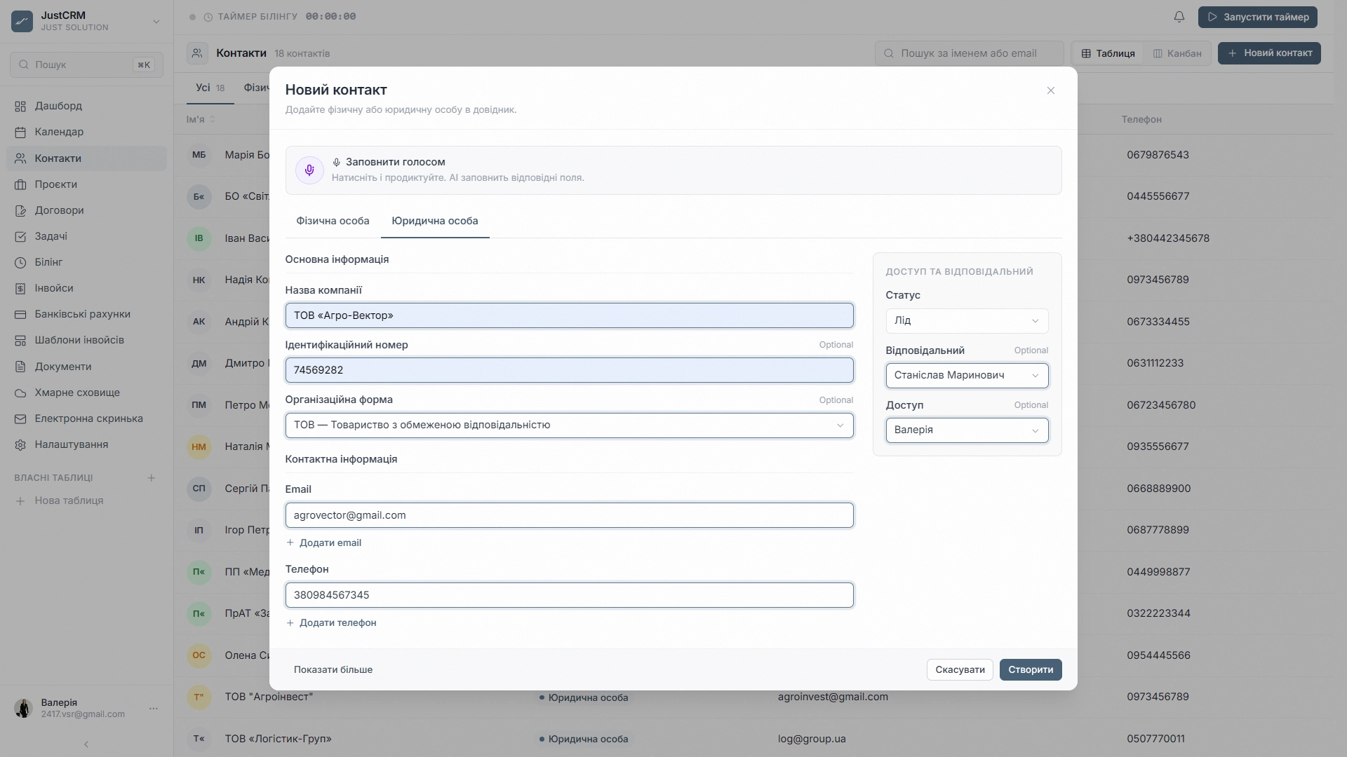JustCRM — Профіль клієнта (2)