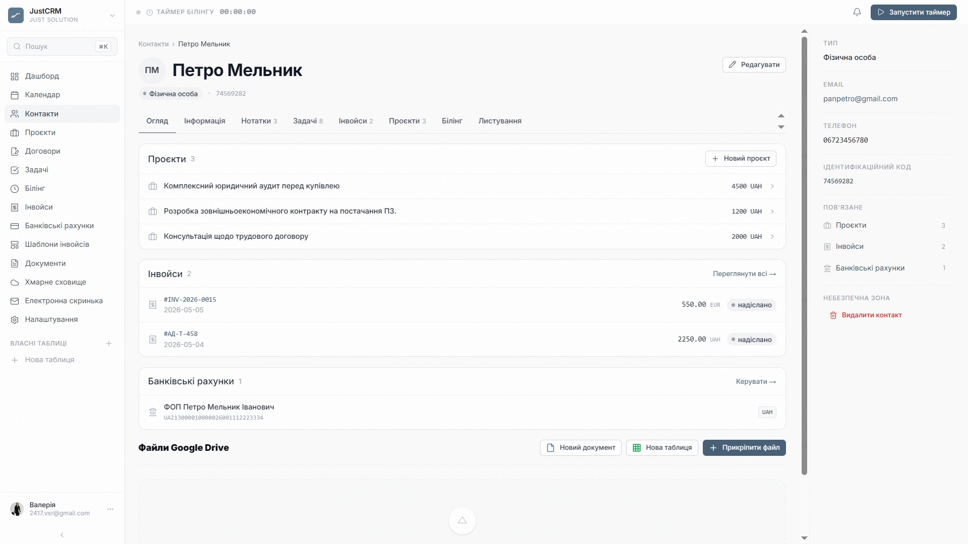JustCRM — Профіль клієнта (3)