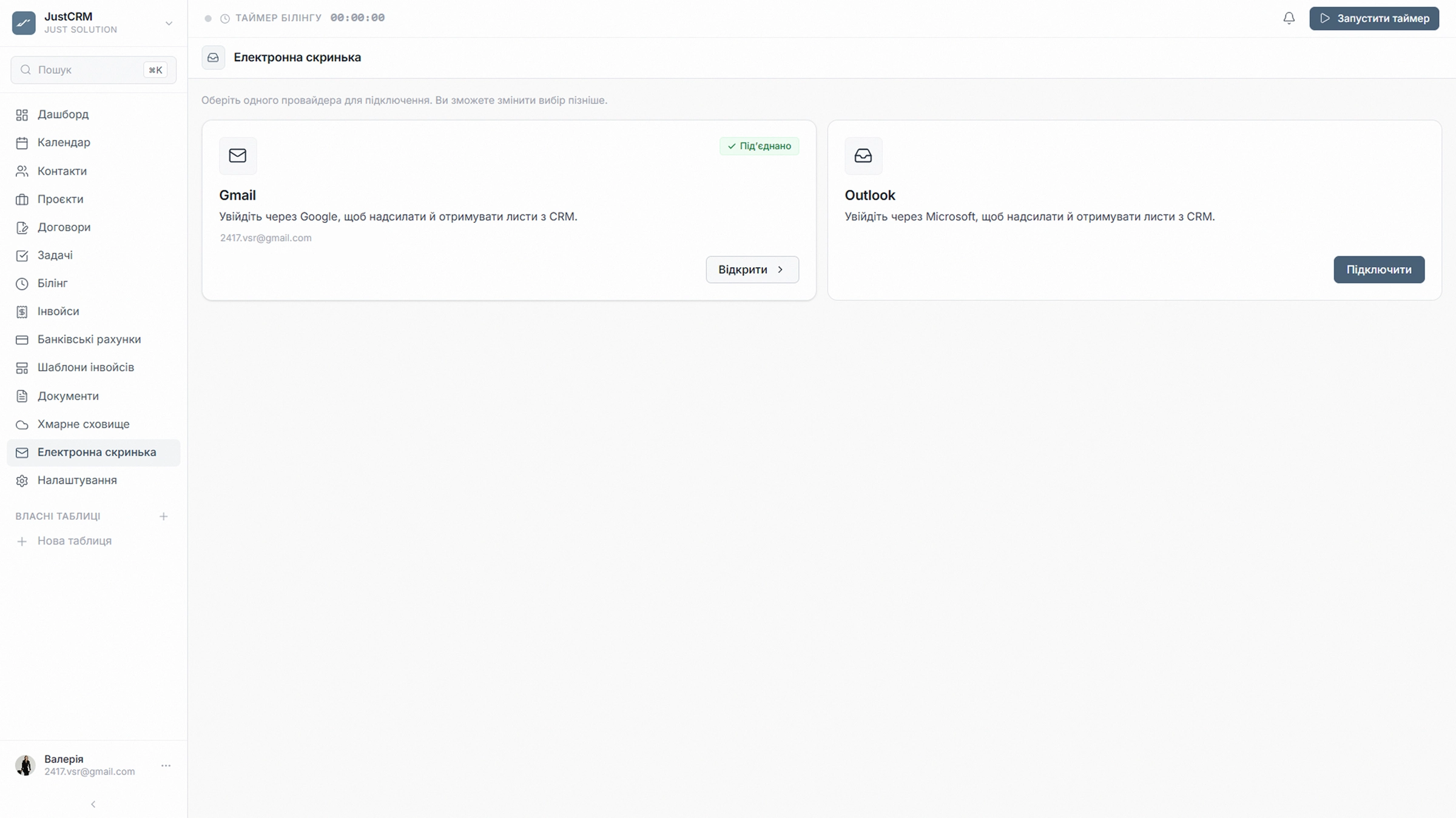 JustCRM — Пошук та сегментація (1)