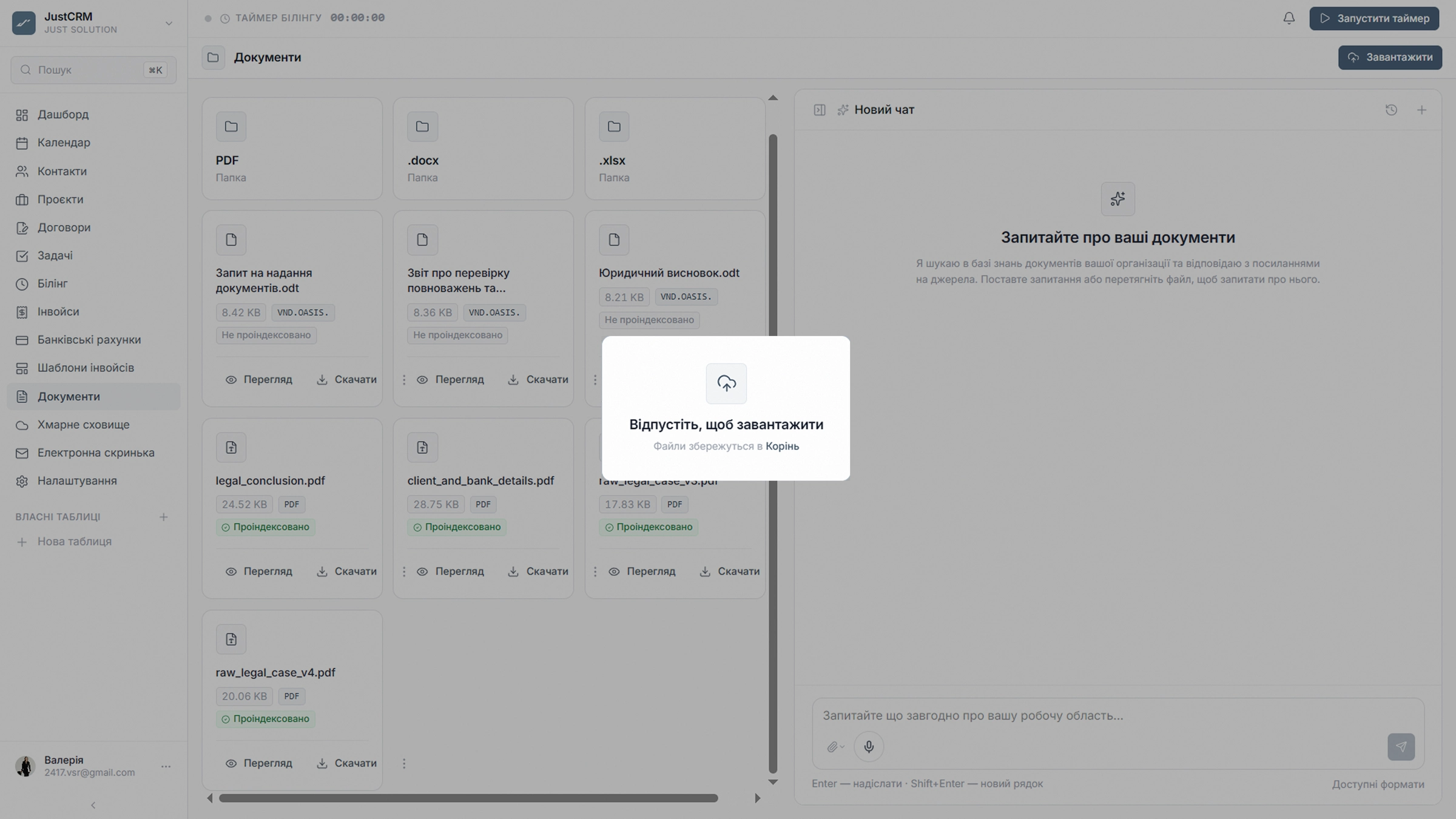 JustCRM — Файли у справі (1)