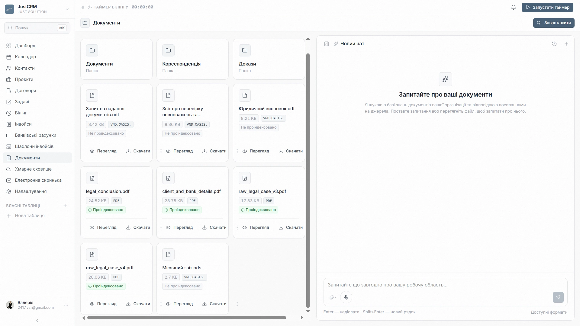 JustCRM — Файли у справі (2)