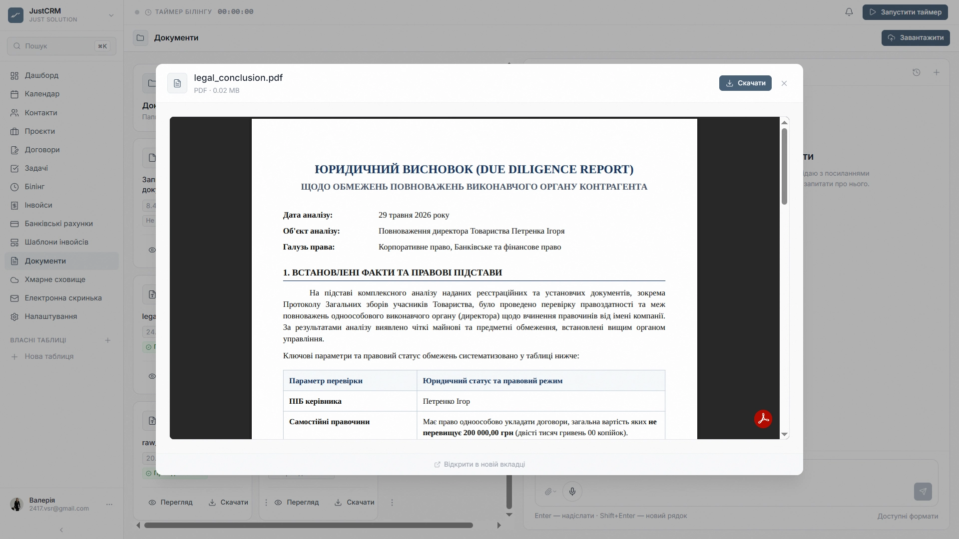 JustCRM — Файли у справі (3)