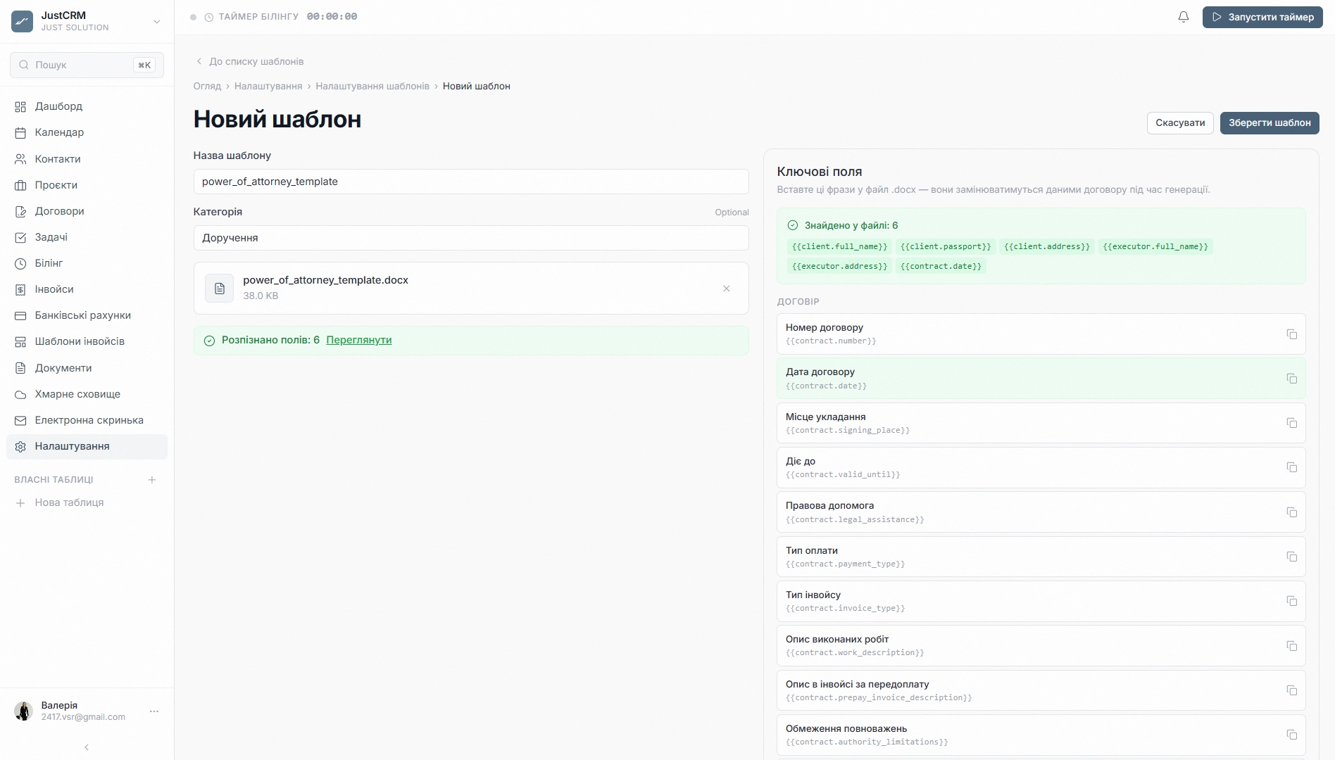 JustCRM — Спільний доступ (1)