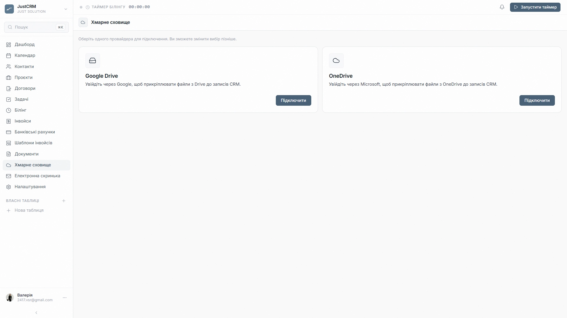 JustCRM — Спільний доступ (3)