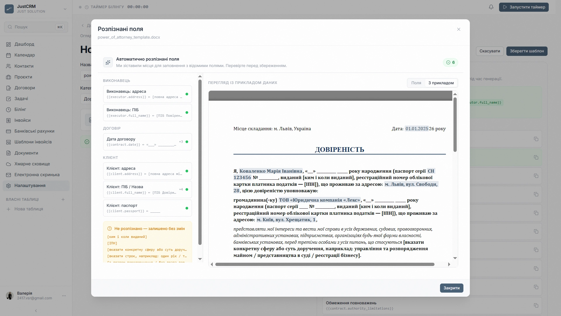 JustCRM — AI-шаблони (1)