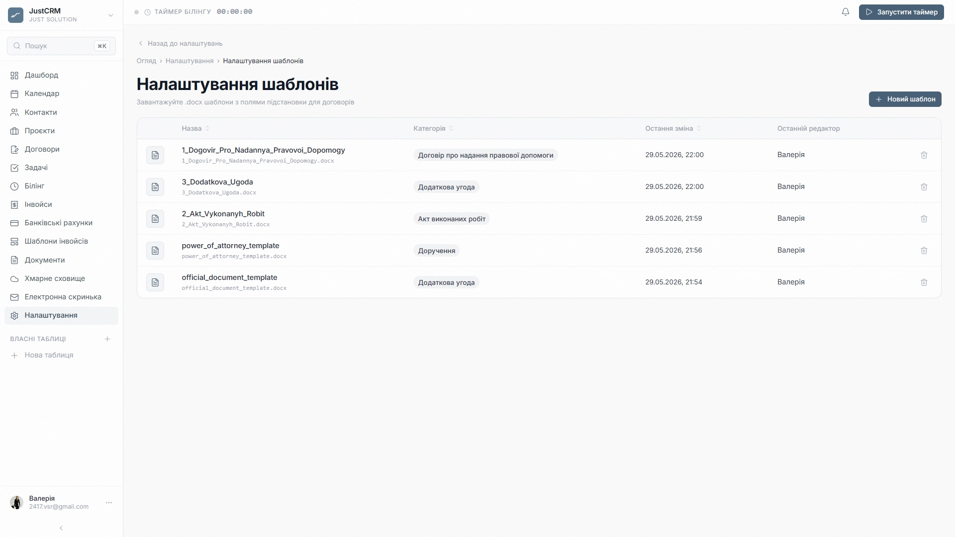 JustCRM — AI-шаблони (3)