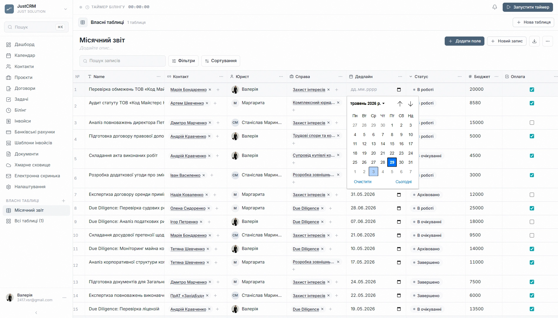 JustCRM — Власні поля (3)