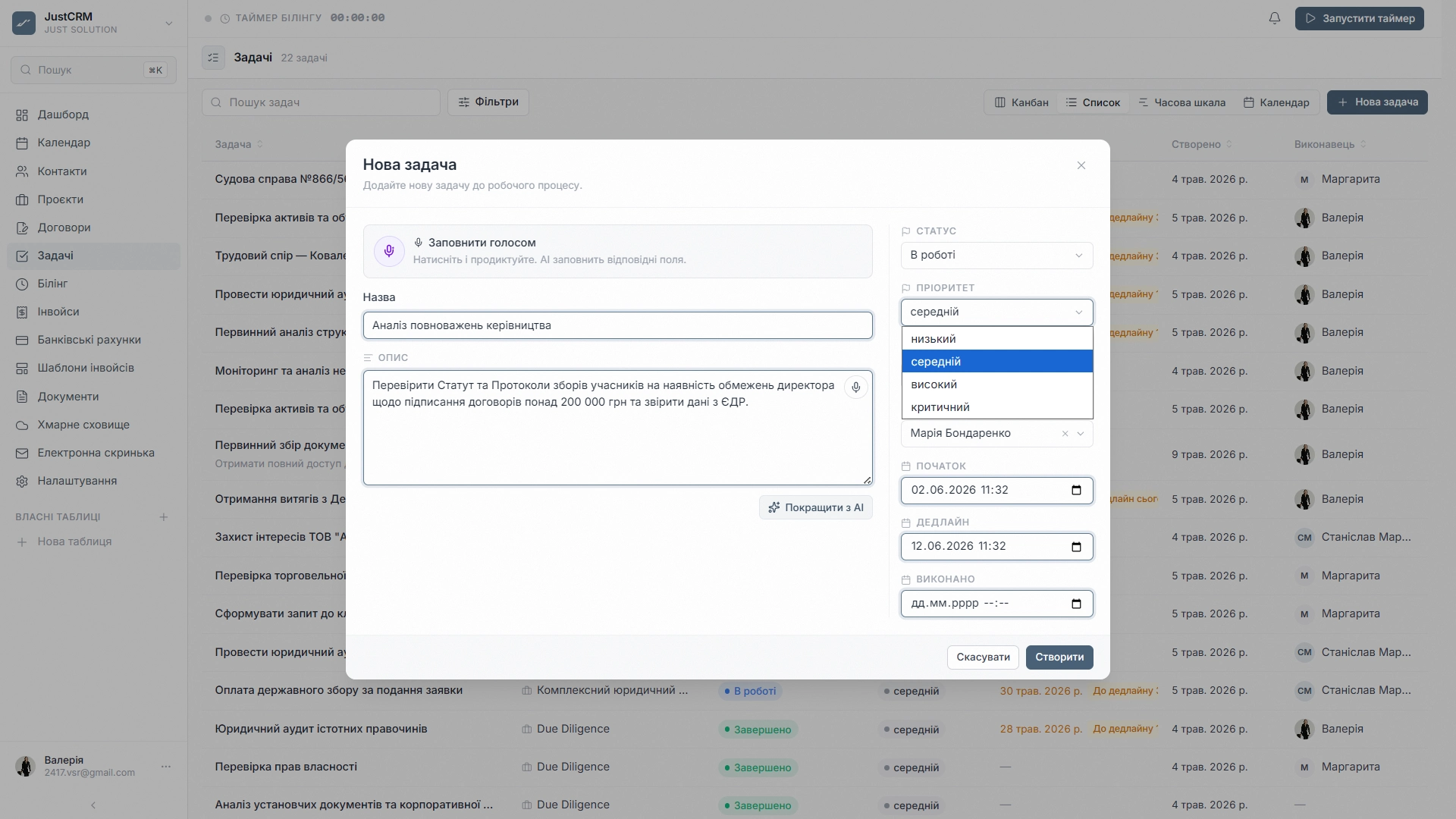 JustCRM — Виконавці та статуси (1)