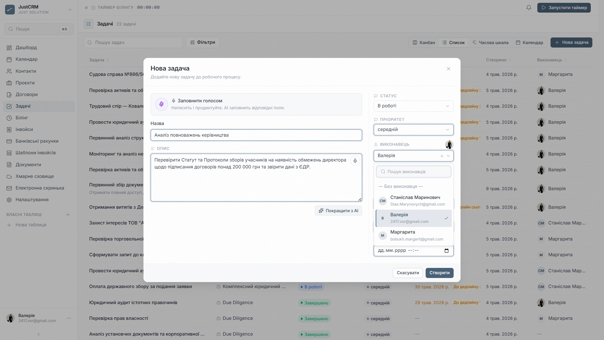 JustCRM — Виконавці та статуси (2)