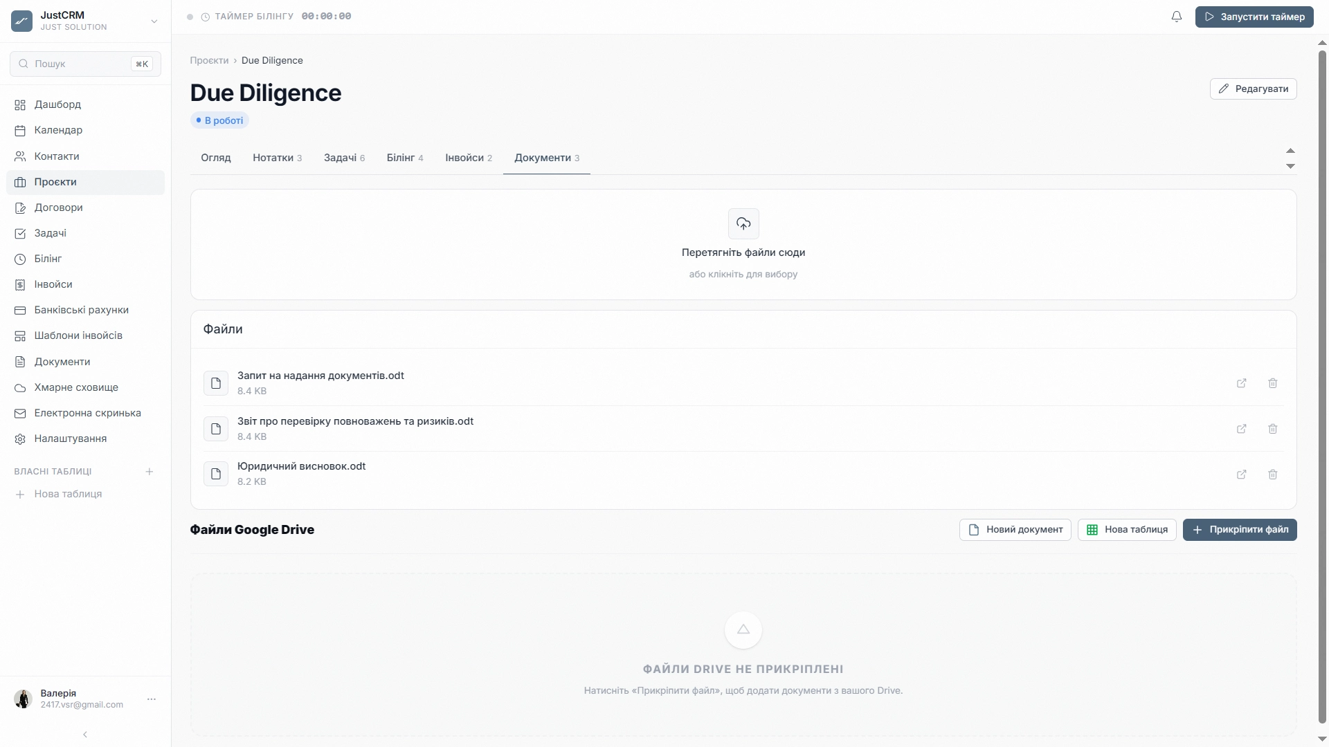 JustCRM — Контекст справи (2)
