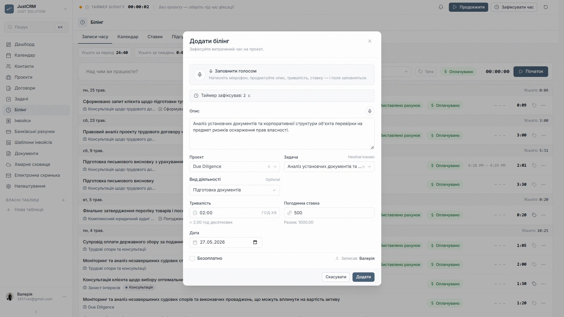 JustCRM — Контекст справи (3)