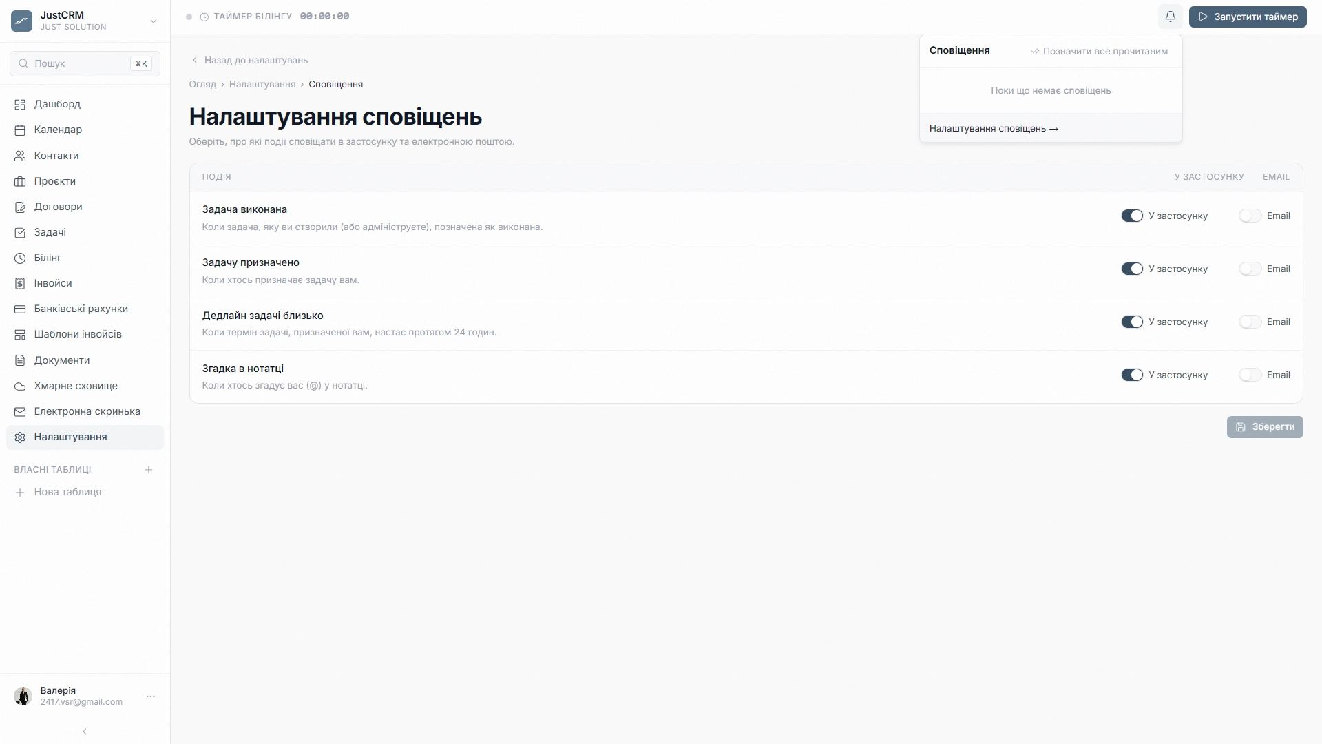 JustCRM — Дедлайни (1)
